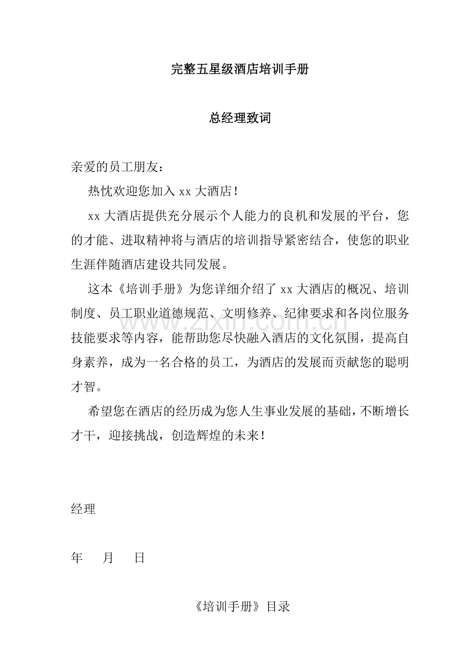 完整五星级酒店培训手册.docx_第1页
