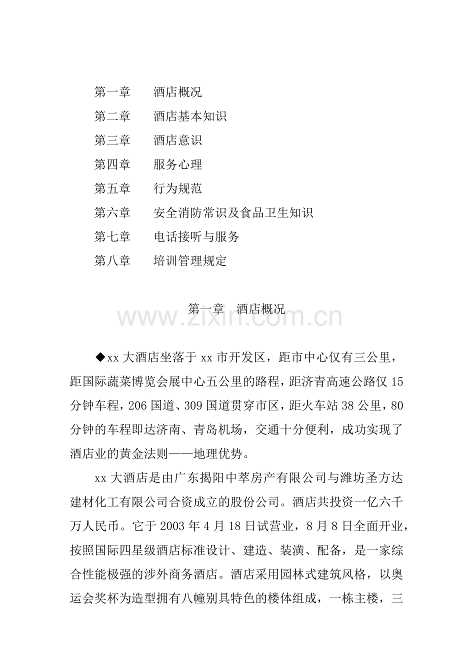 完整五星级酒店培训手册.docx_第2页