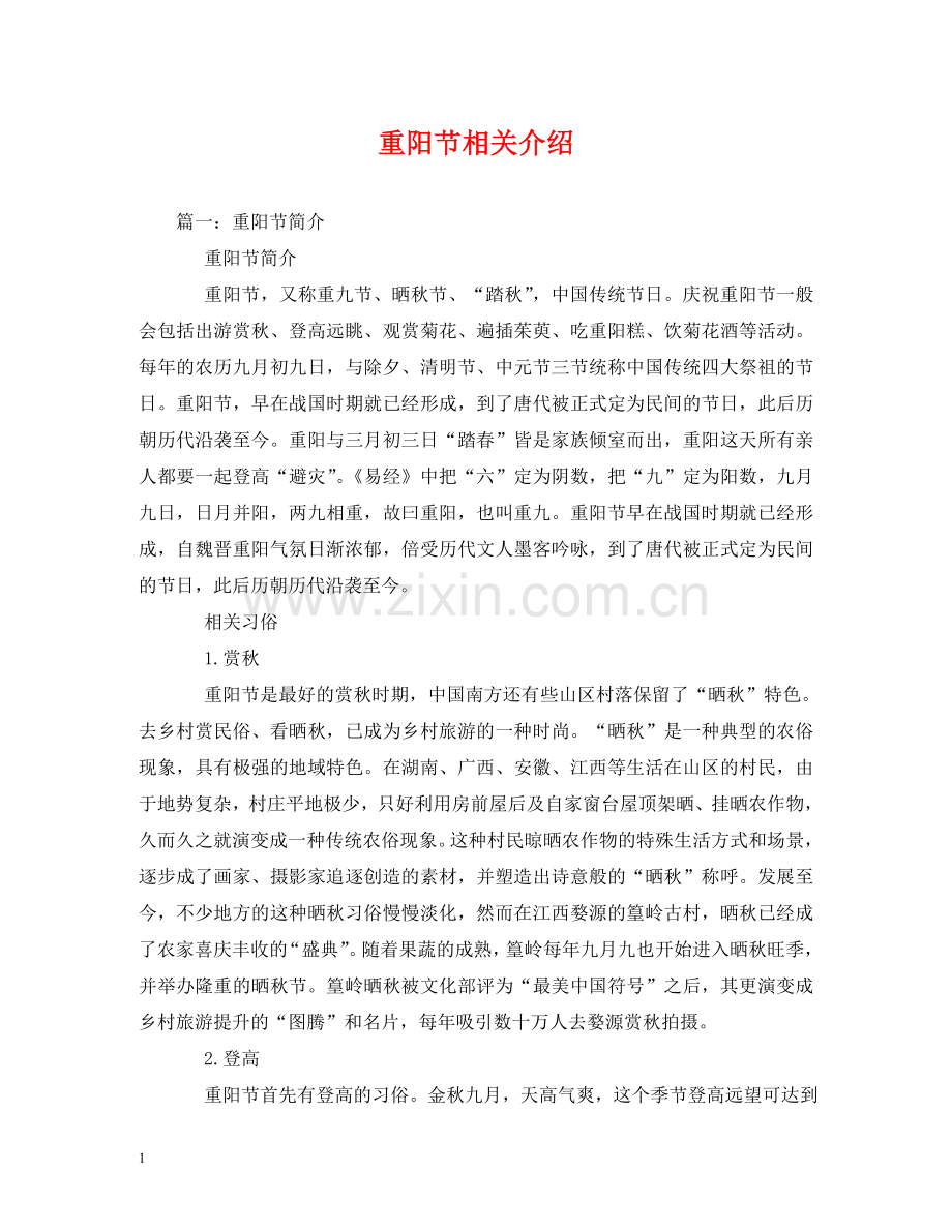 重阳节相关介绍 .doc_第1页