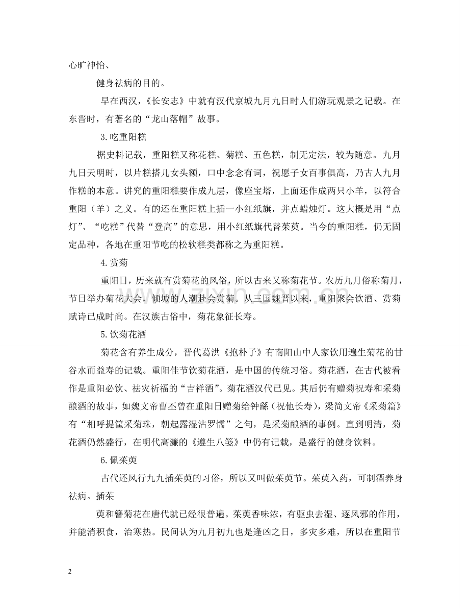 重阳节相关介绍 .doc_第2页