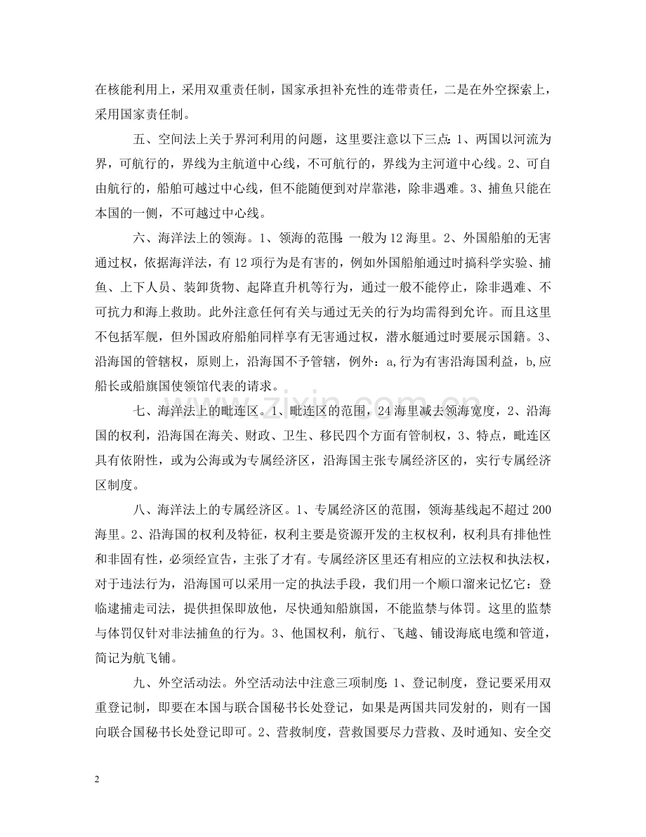 司法考试国际公法重点讲解 .doc_第2页
