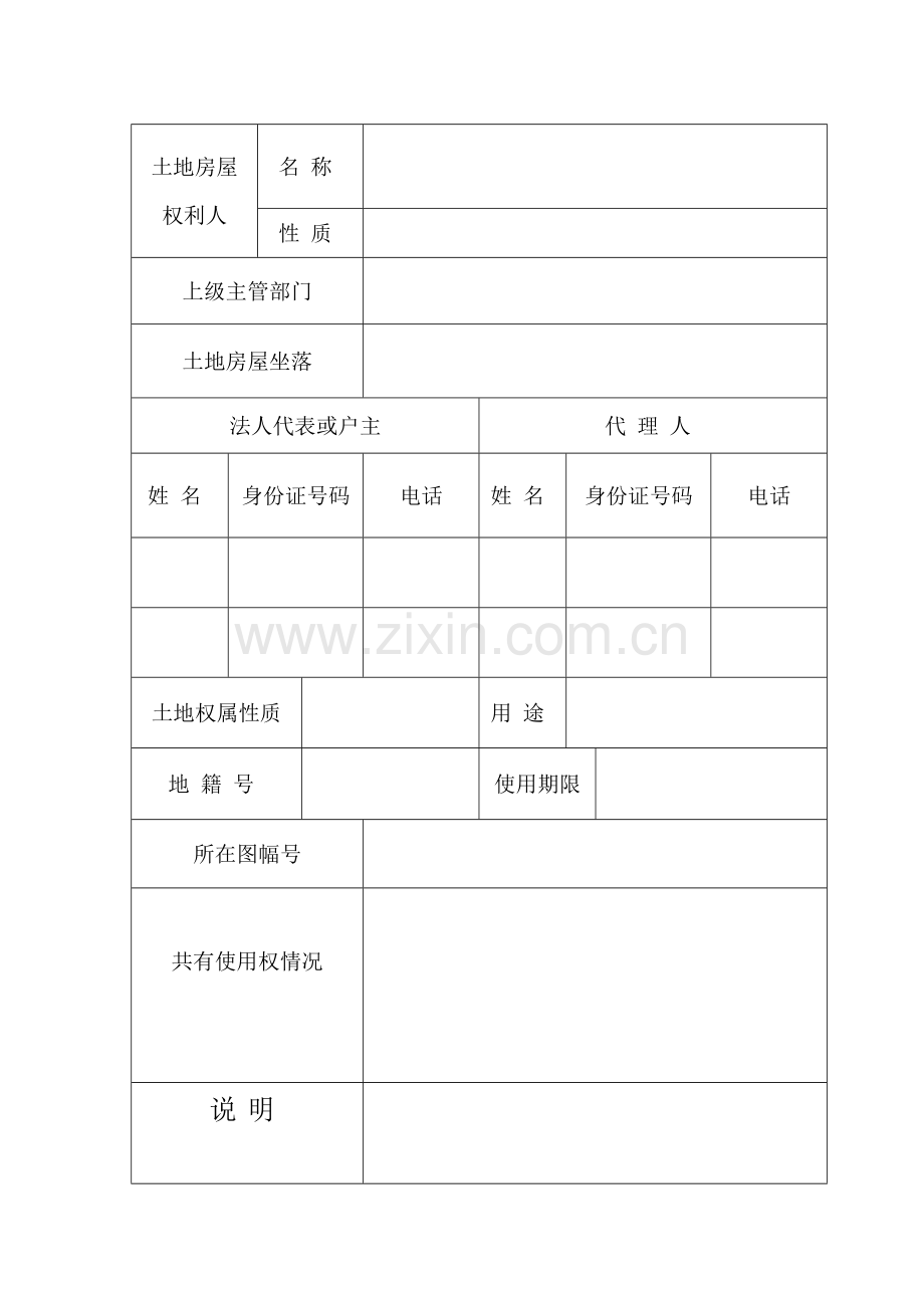 土地房屋权属调查表.docx_第2页