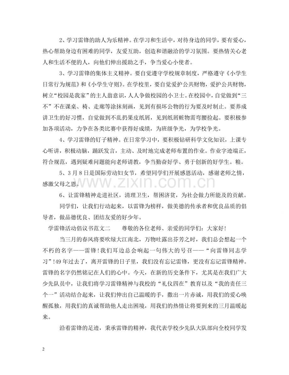 向雷锋学习倡议书范文 .doc_第2页