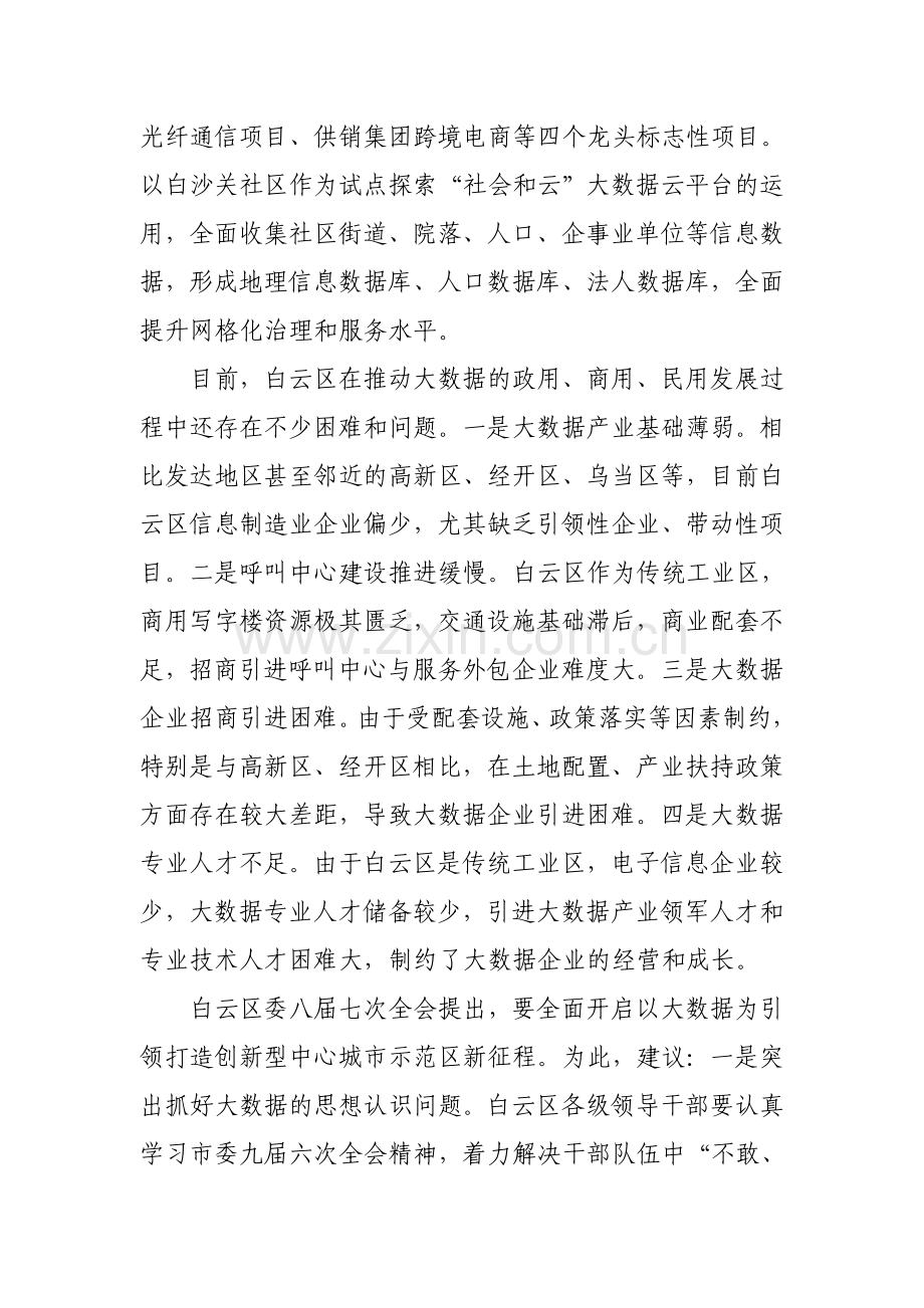 白云区发展情况调研报告.doc_第2页