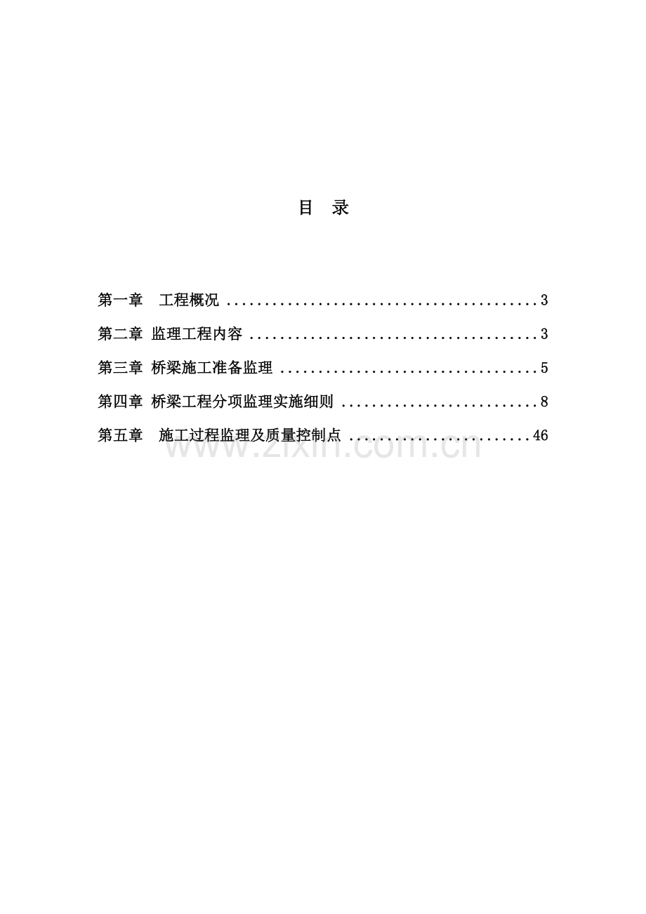市政工程监理实施细则(最终).docx_第2页