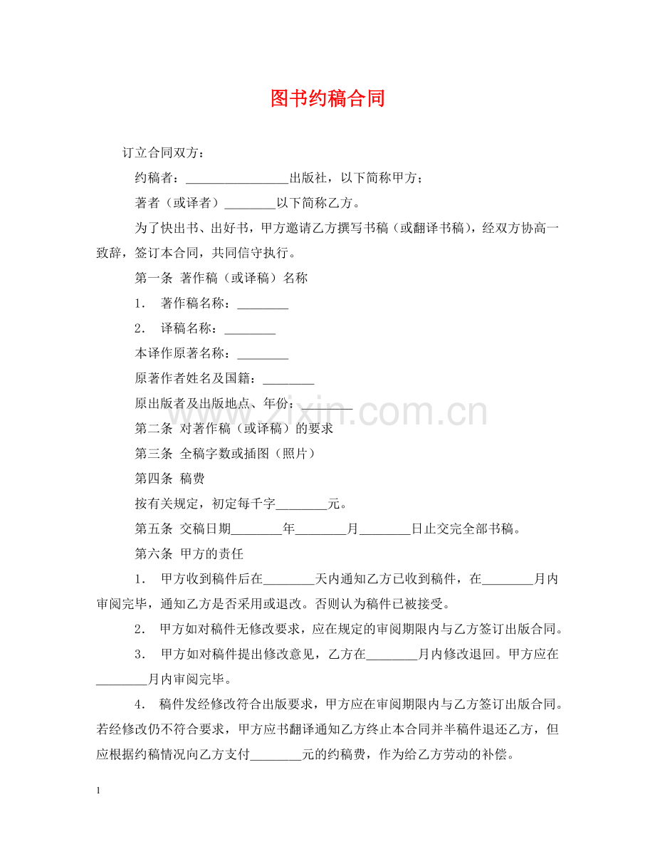 图书约稿合同 .doc_第1页