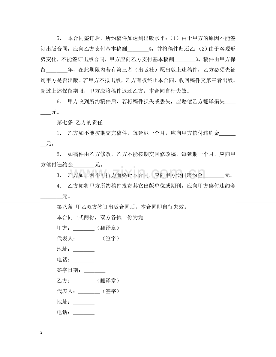 图书约稿合同 .doc_第2页
