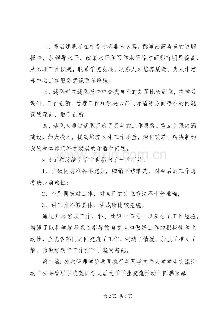 吉林大学成教学院述职测评强化管理相互交流共同提高范文.docx_第2页