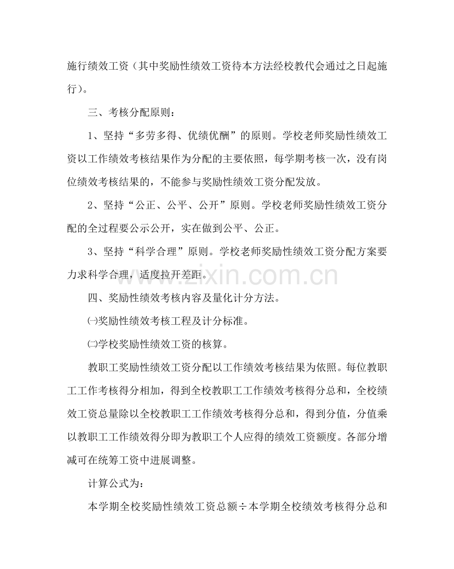 校长办公室范文小学关于教师绩效工资的实施办法 .doc_第2页