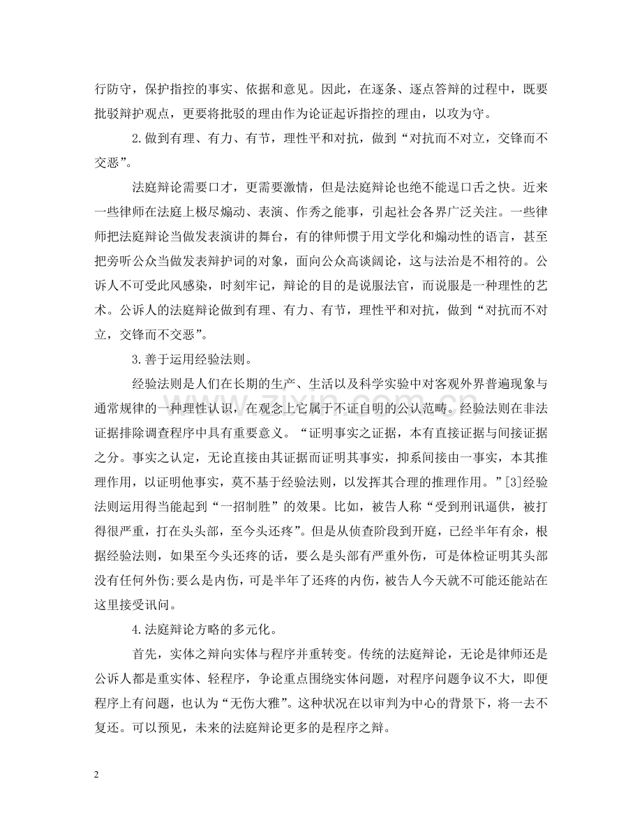 审判中心主义背景下法庭辩论策略 .doc_第2页