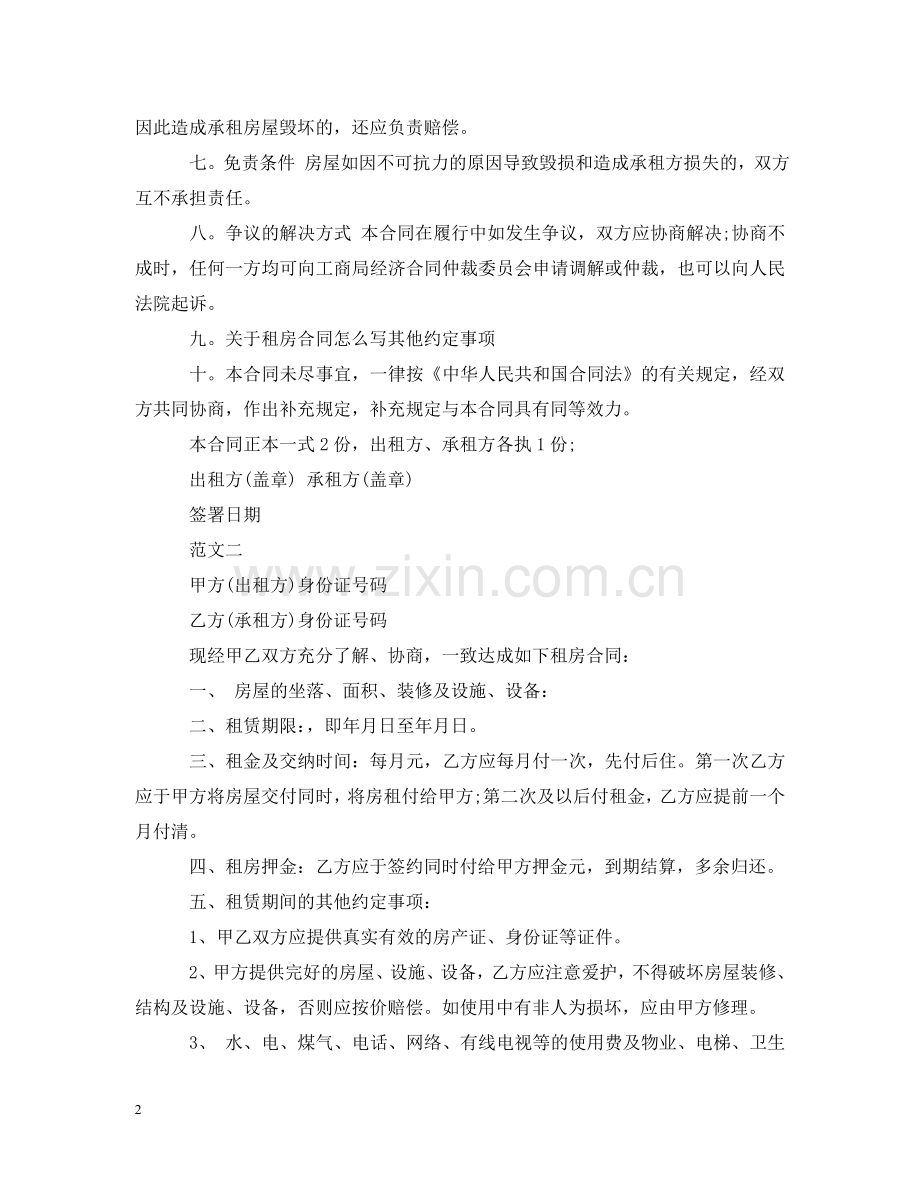 租赁房屋合同该如何写 .doc_第2页