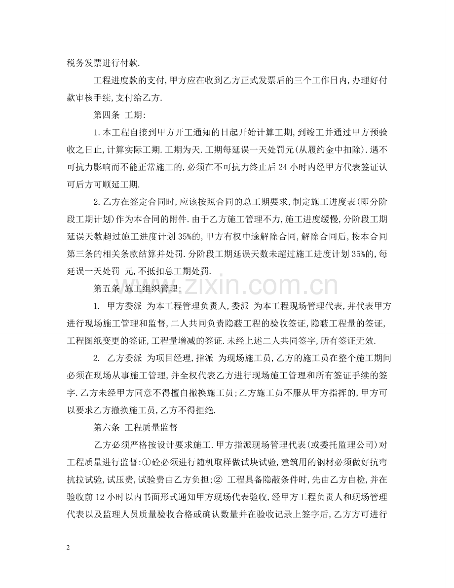 土建承包合同范本 .doc_第2页