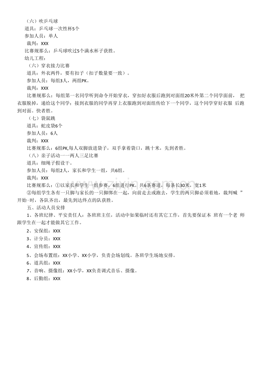 小学运动会活动方案.docx_第2页