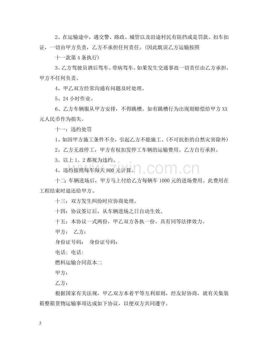 燃料运输合同范本 .doc_第2页