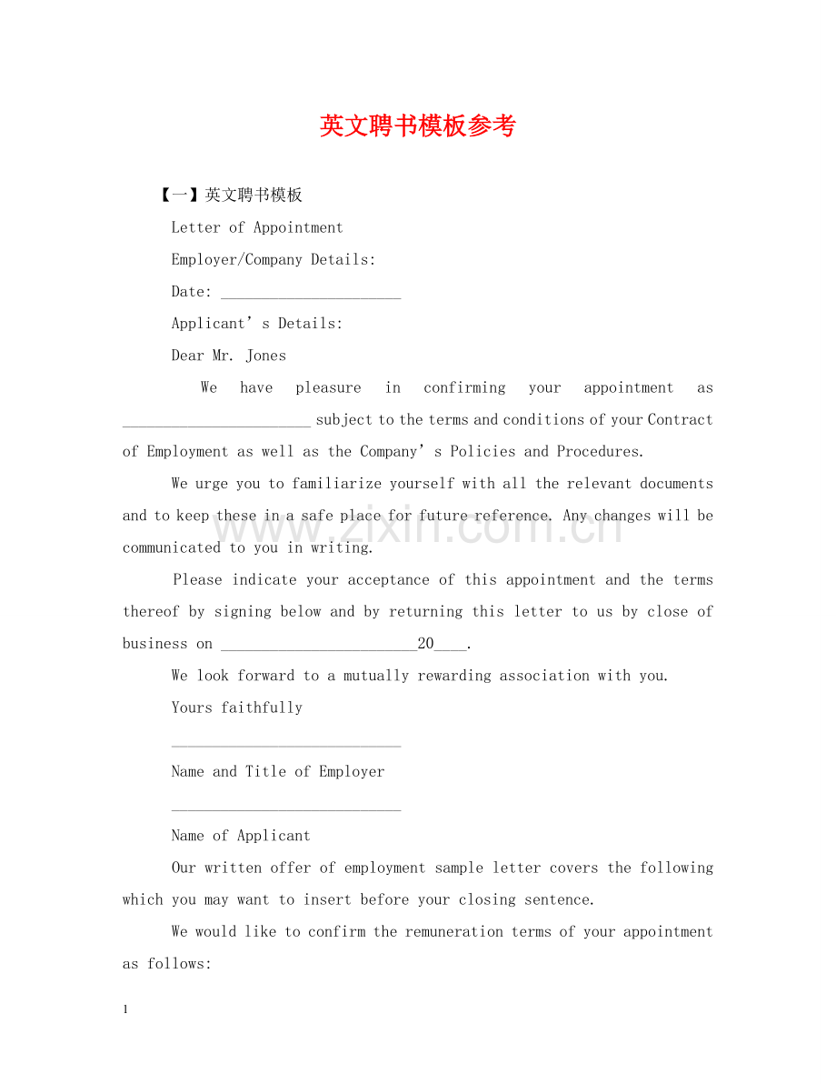 英文聘书模板参考 .doc_第1页