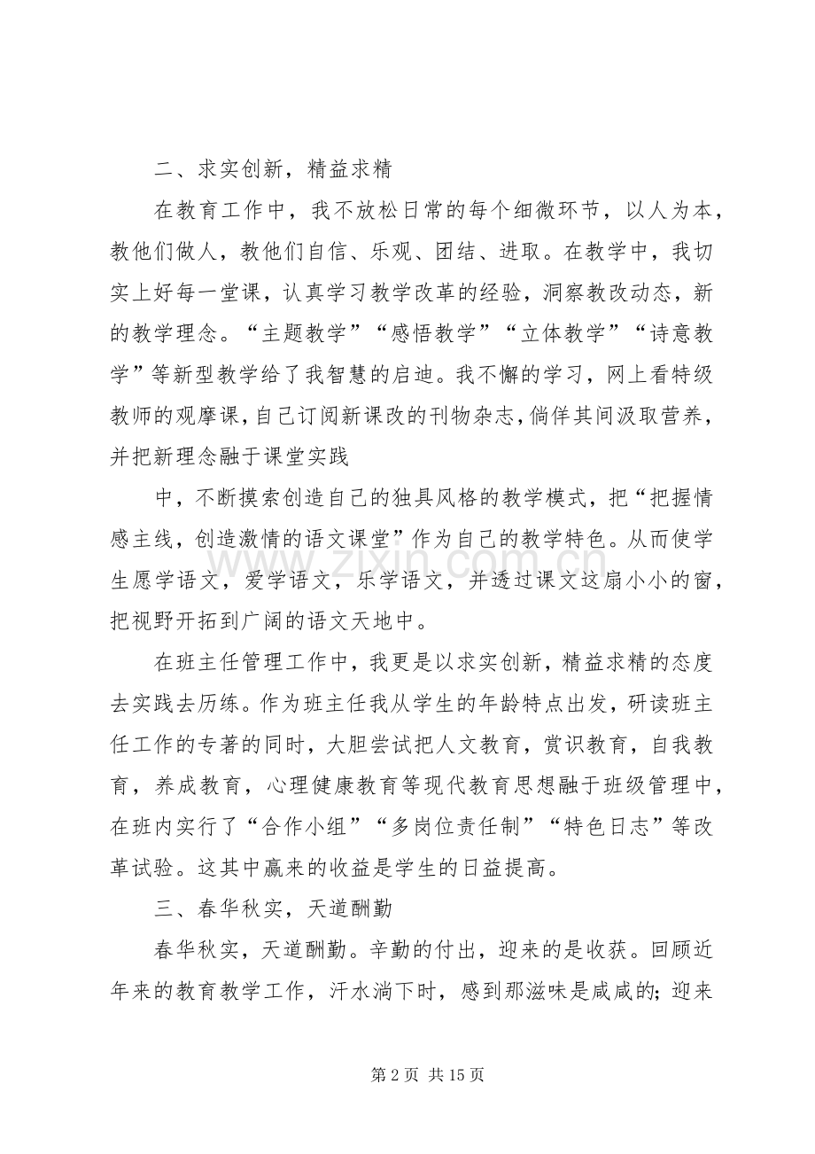 翠平述职报告五篇.docx_第2页