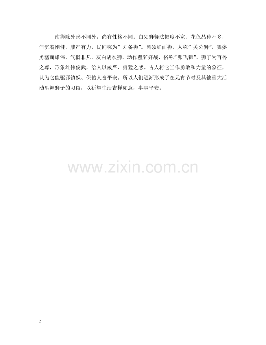 元宵节舞狮子.doc_第2页
