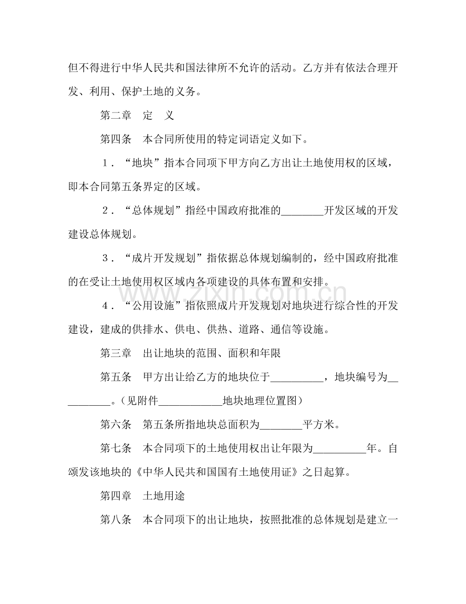 土地使用权出让合同（１） (2) .doc_第2页