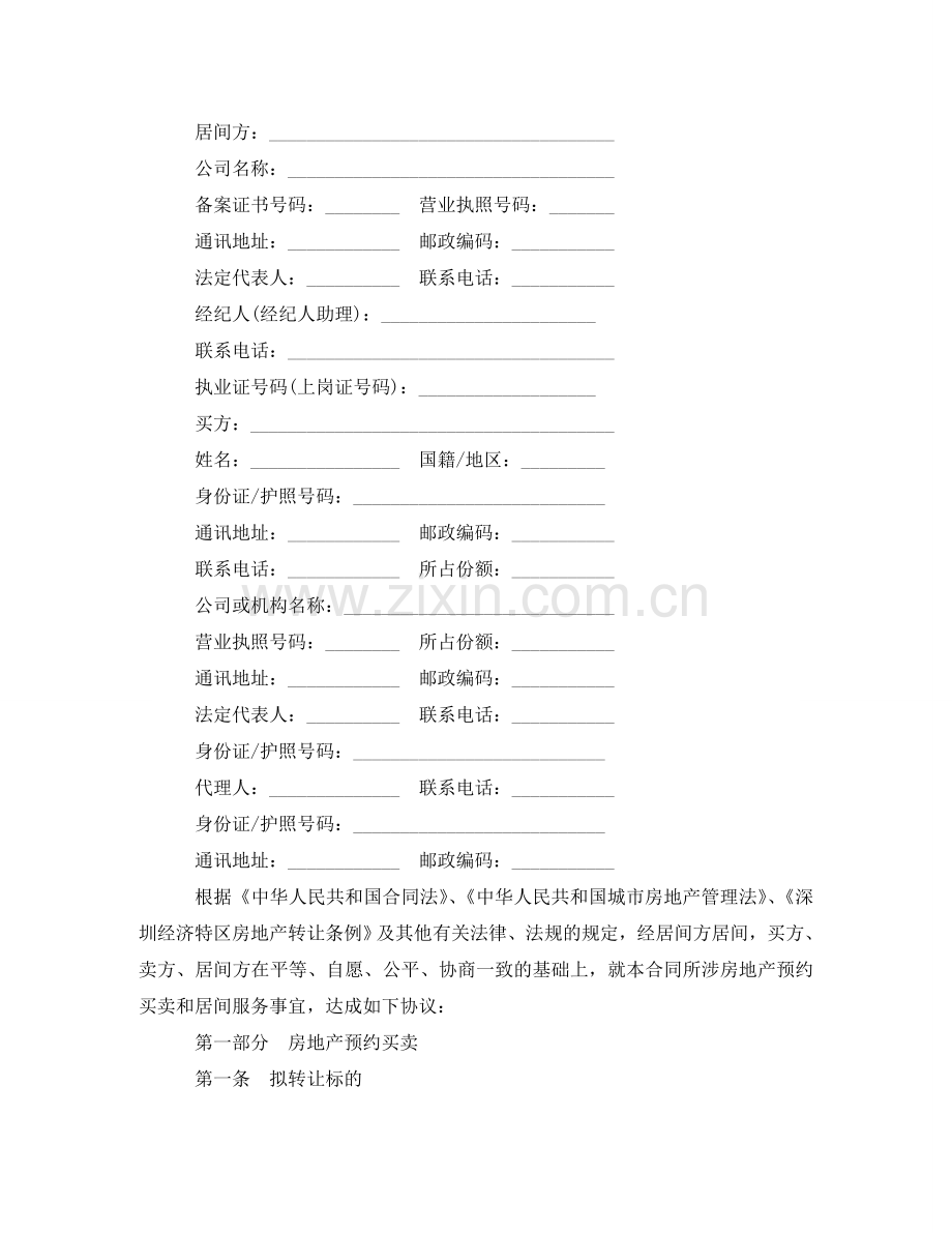深圳二手房买卖合同范本 .doc_第2页