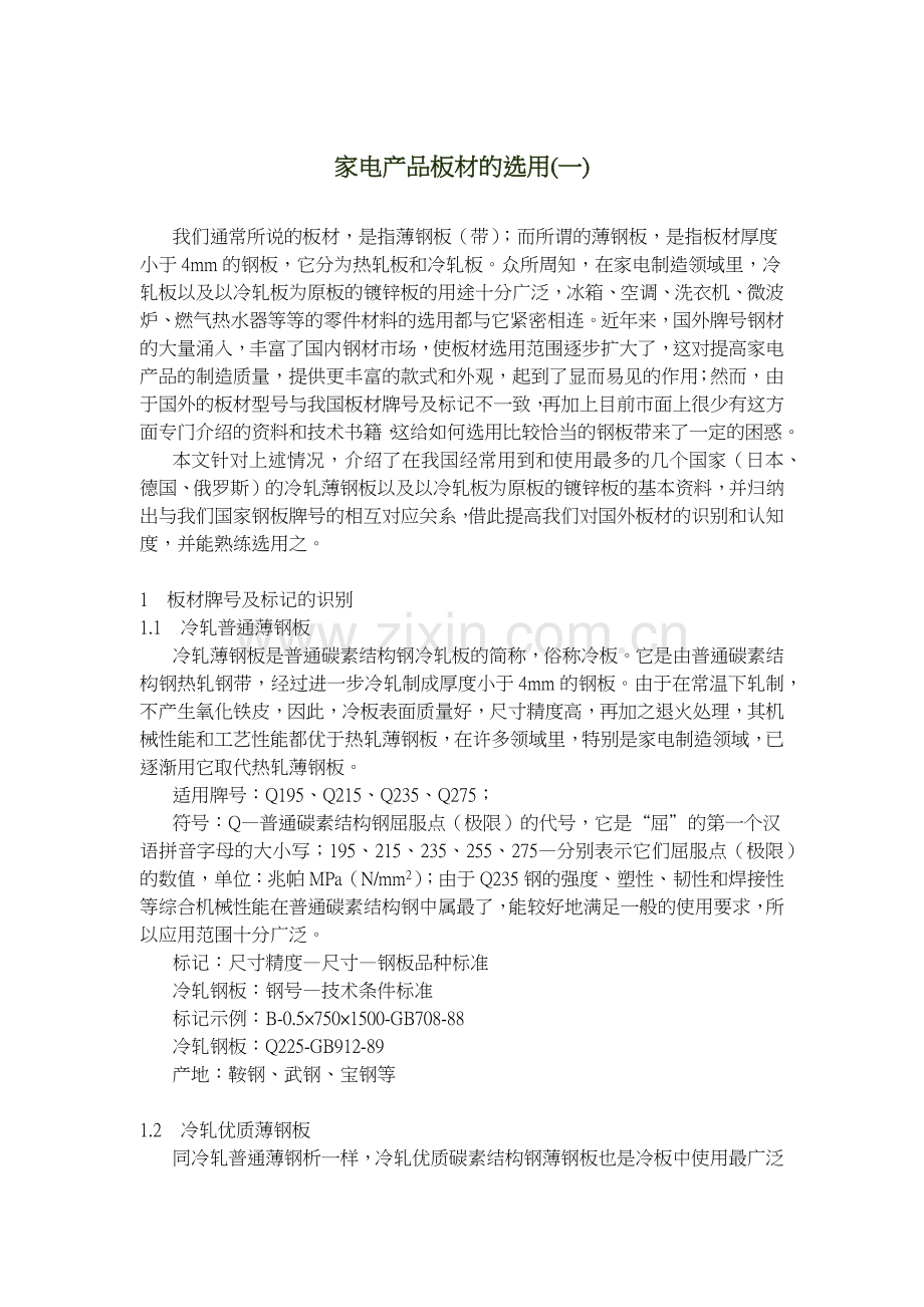 家电产品材料.docx_第1页