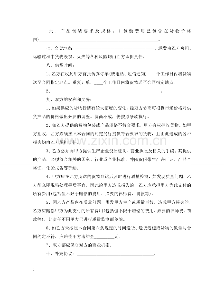 原材料采购合同范本2 .doc_第2页