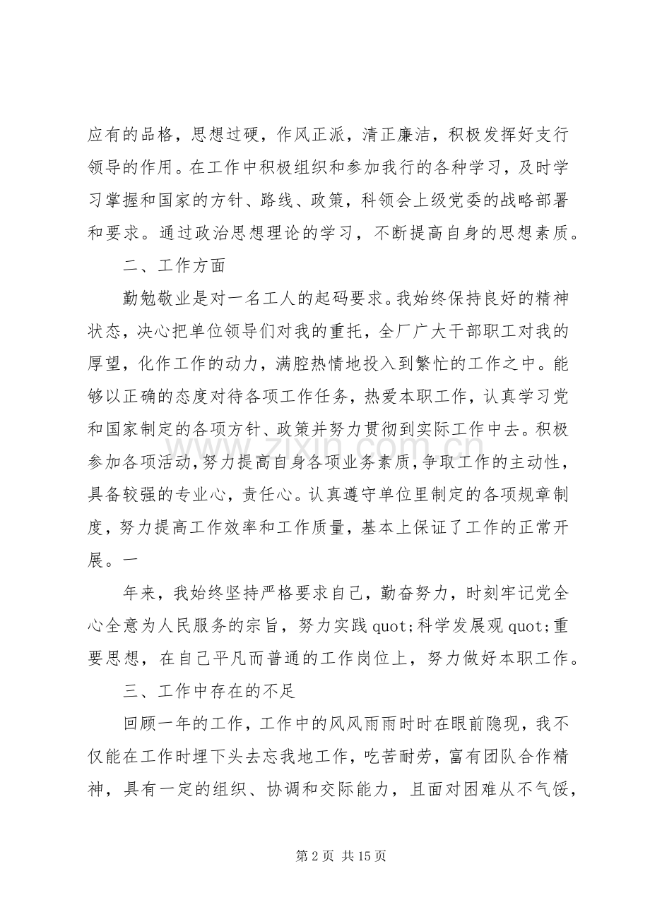 篇一：科员述职报告范文3篇.docx_第2页
