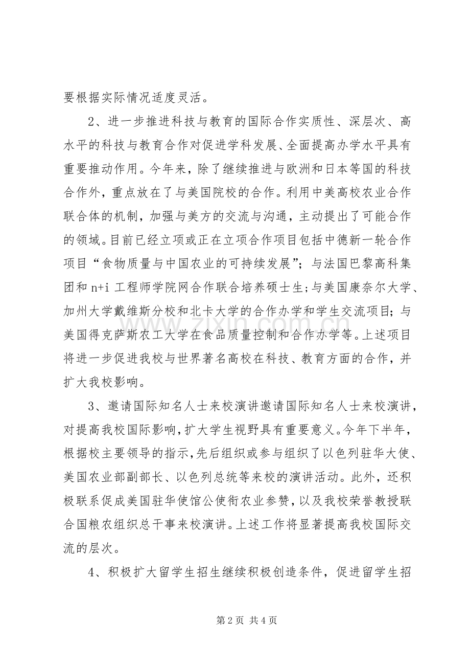 国际合作与交流处年度述职报告.docx_第2页