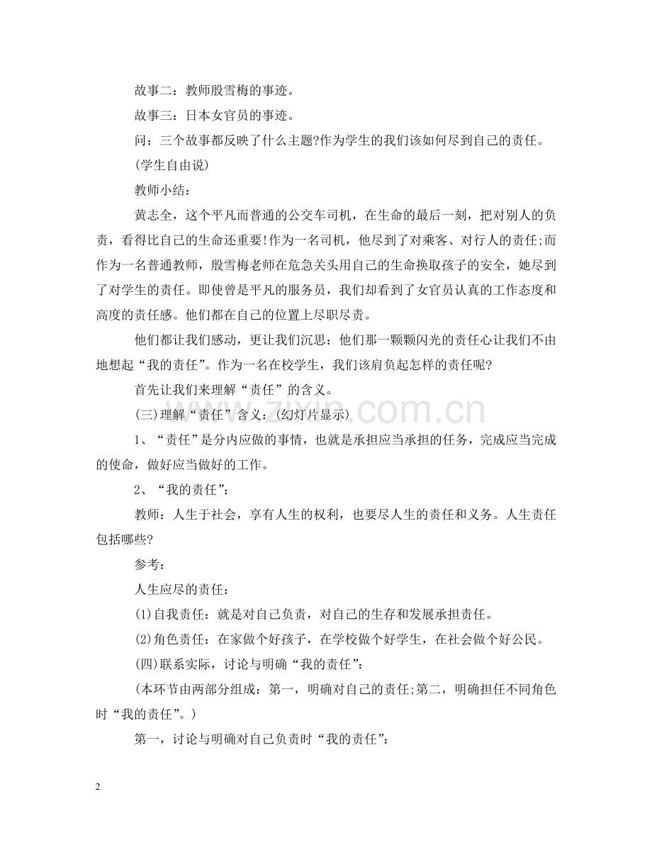 责任主题班会活动 .doc_第2页