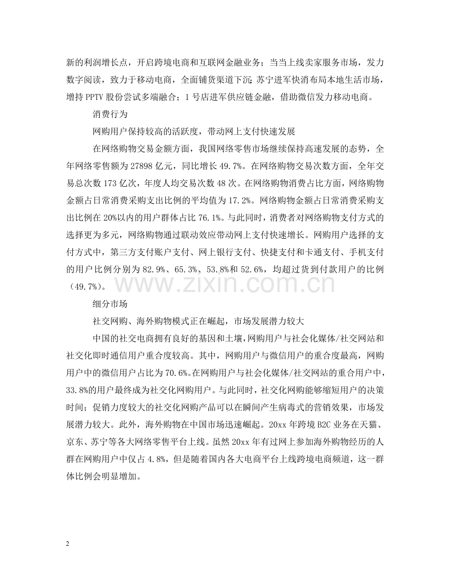 网络购物市场研究报告 .doc_第2页