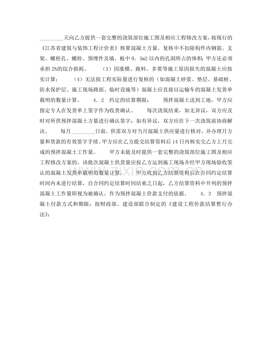 扬州市建设工程预拌混凝土供应合同 .doc_第2页