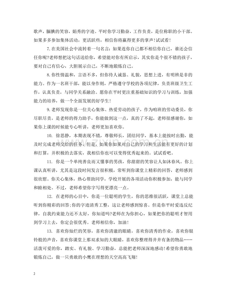 一年级下学年班主任评语.doc_第2页