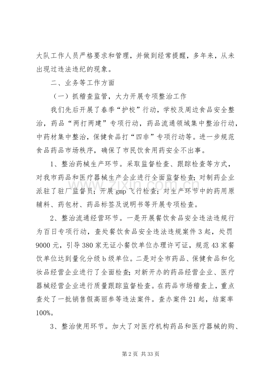 药监局领导干部述职述廉报告7篇.docx_第2页