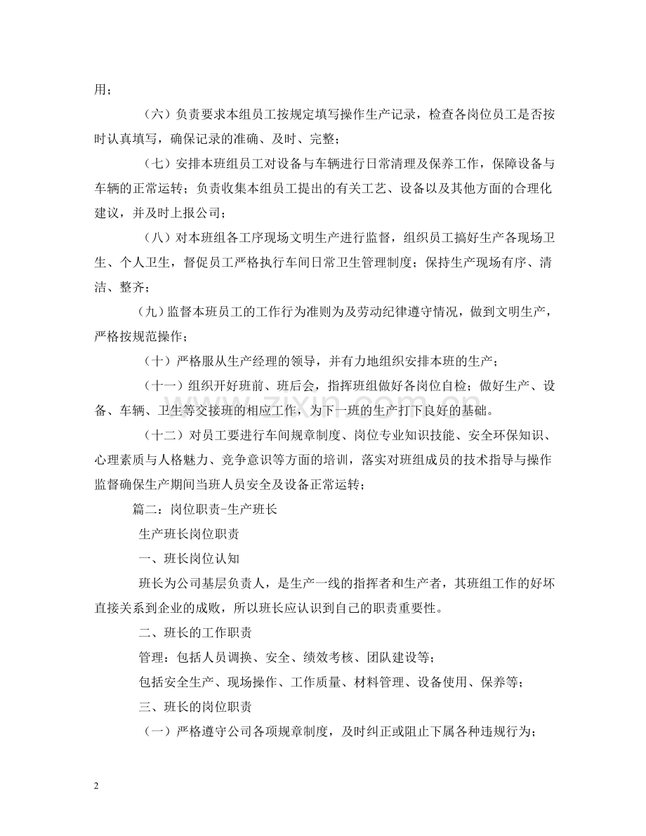 生产组长岗位职责 .doc_第2页