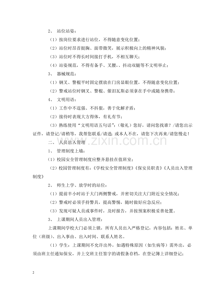 学校保安员管理制度 .doc_第2页