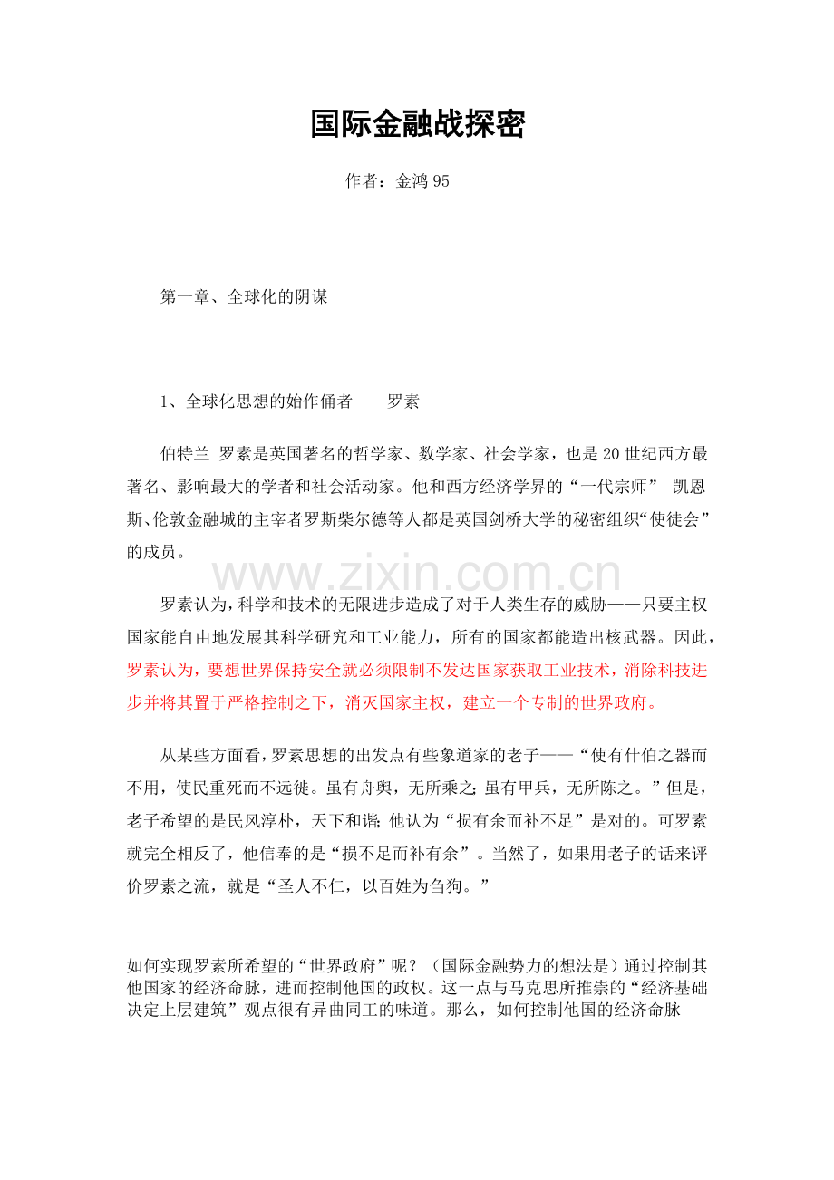 国际金融市场的创新之路.docx_第1页