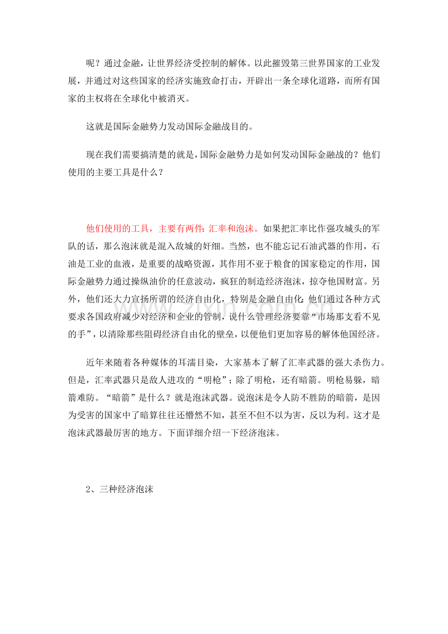 国际金融市场的创新之路.docx_第2页