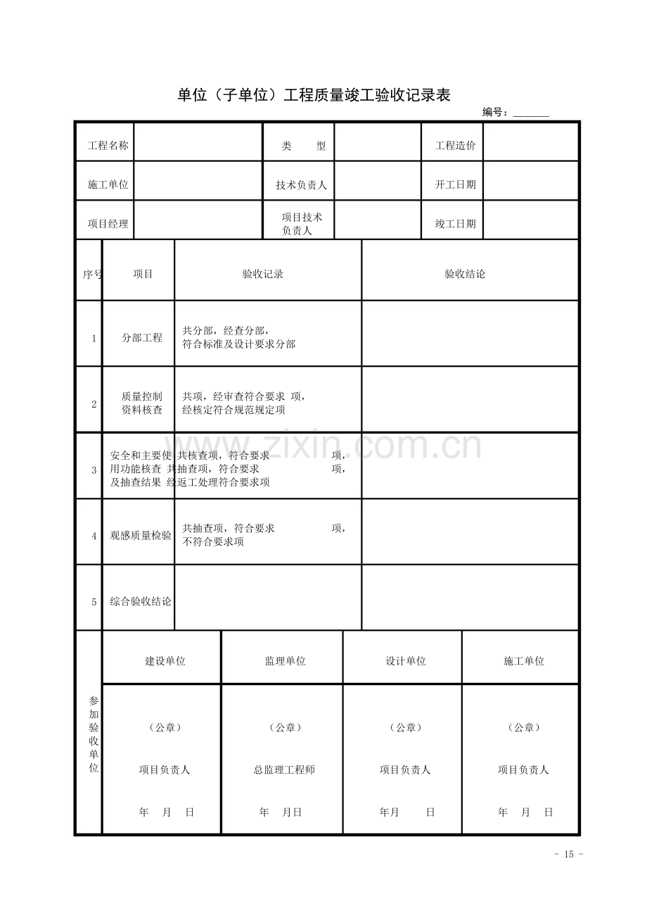 市政基础工程施工质量验收与填报范例.docx_第1页