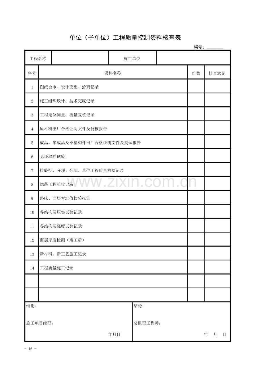 市政基础工程施工质量验收与填报范例.docx_第2页