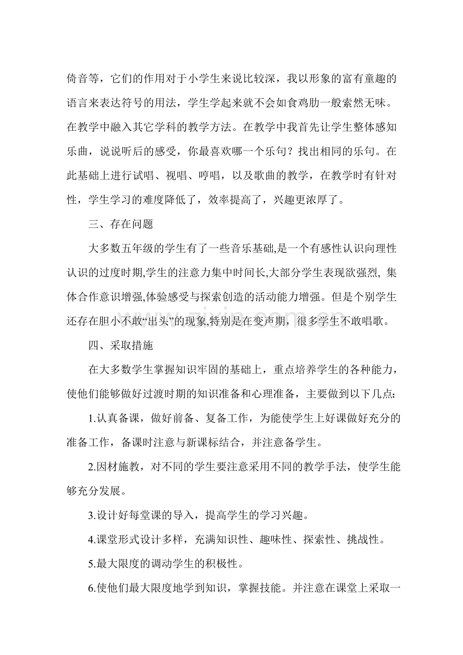 2011-2012学年第一学期五年级音乐教学工作总结.doc_第2页