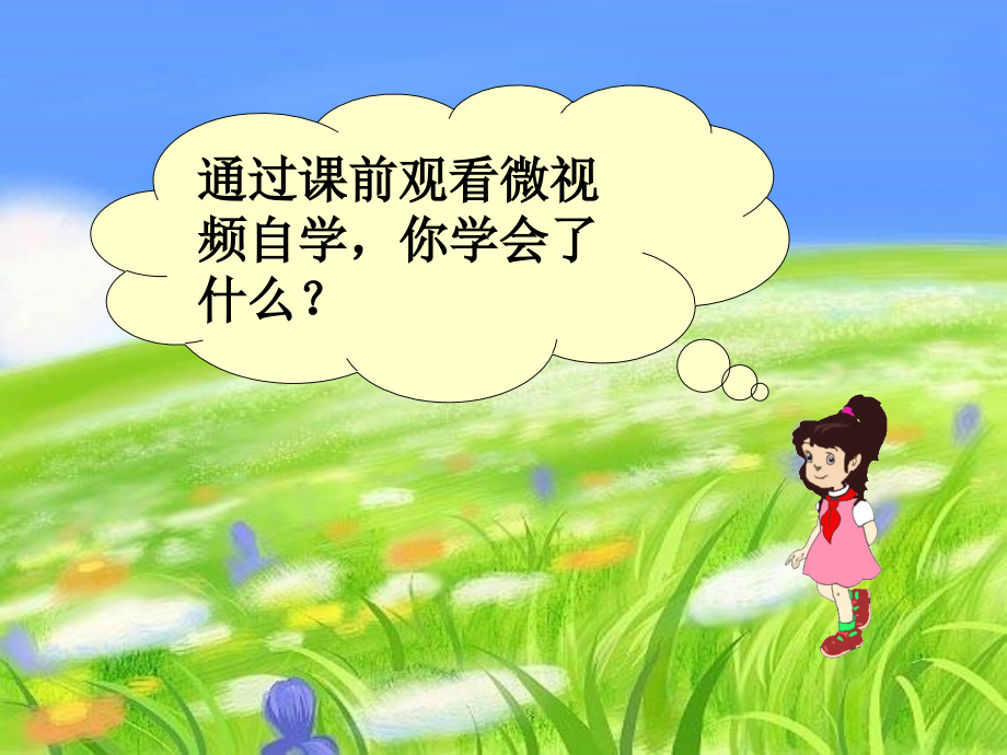 人教小学数学三年级【翻转课堂课件】数学广角——集合.pptx_第2页