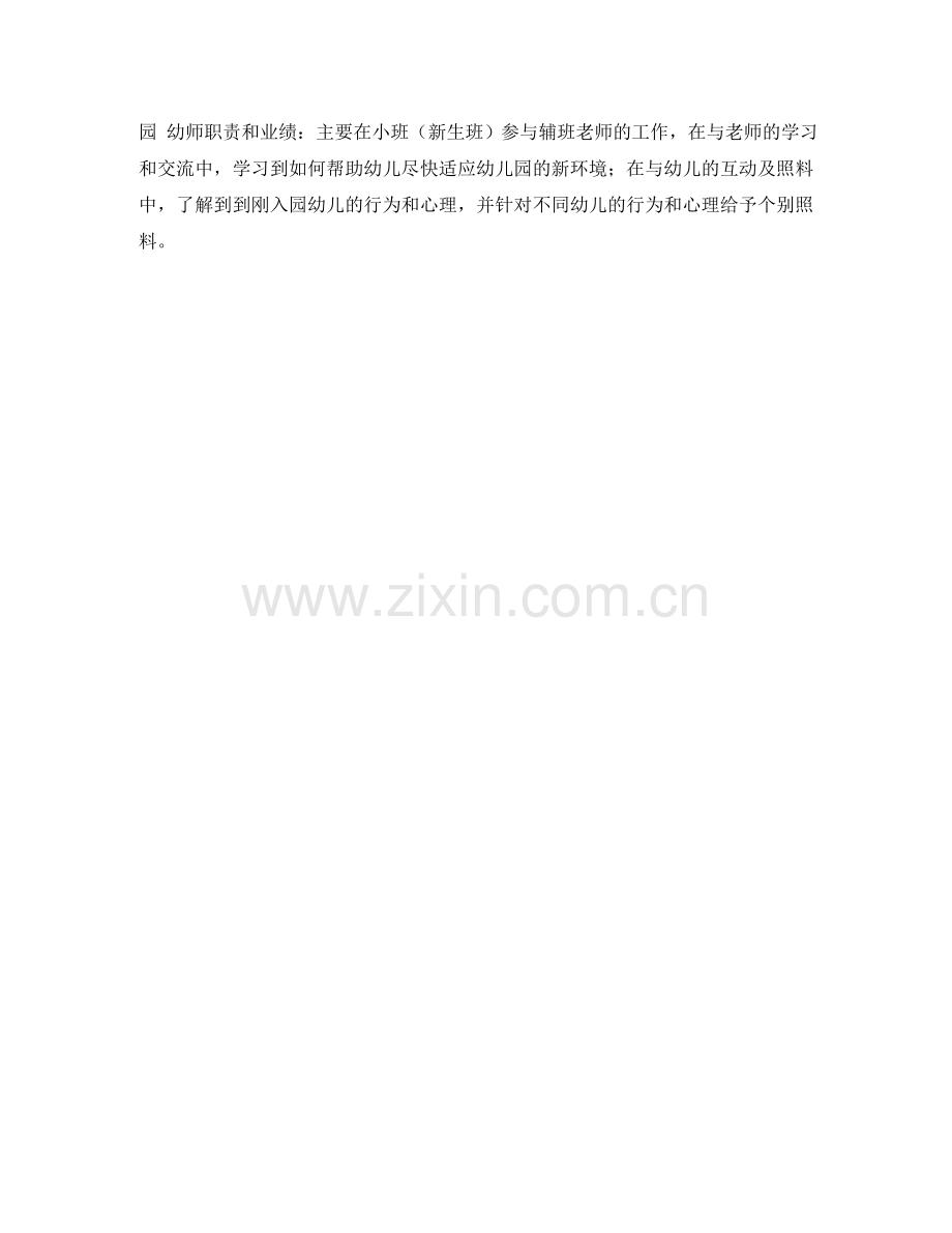 幼儿园老师简历表格 .doc_第2页