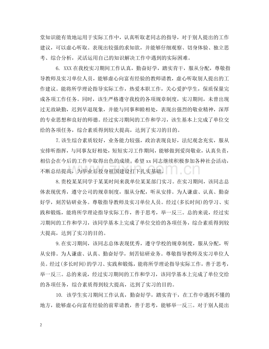 中小学教师考核评语.doc_第2页