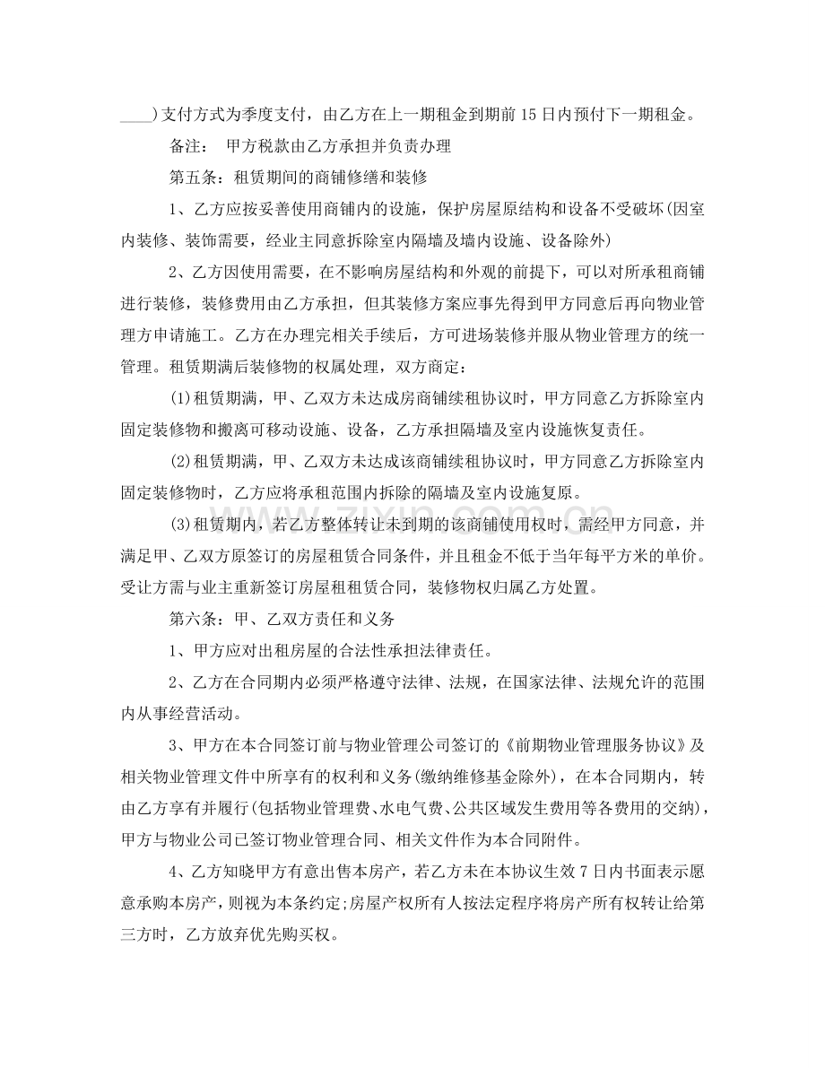商业店铺租房合同范本 .doc_第2页