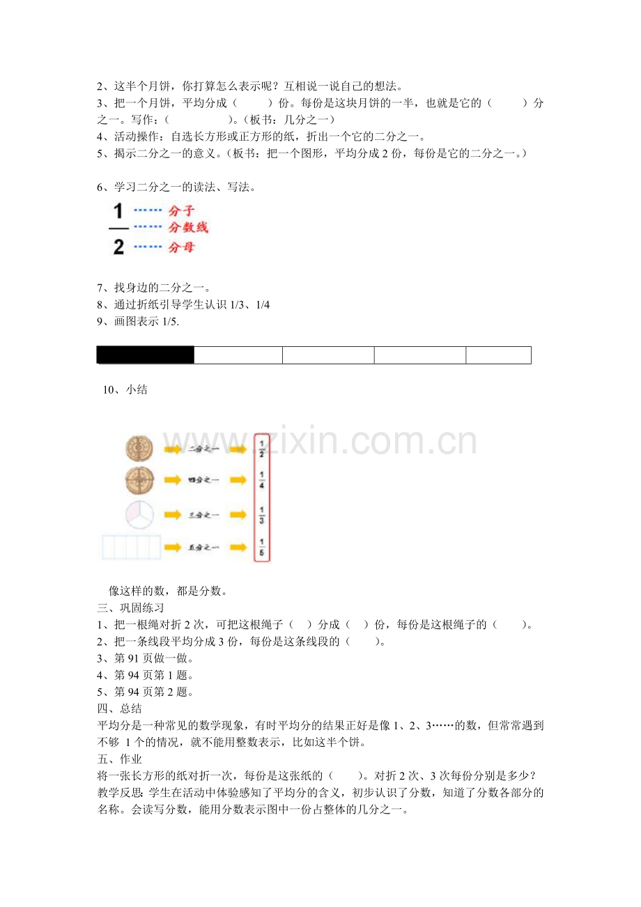小学数学人教三年级分数的初步认识教学设计.doc_第2页