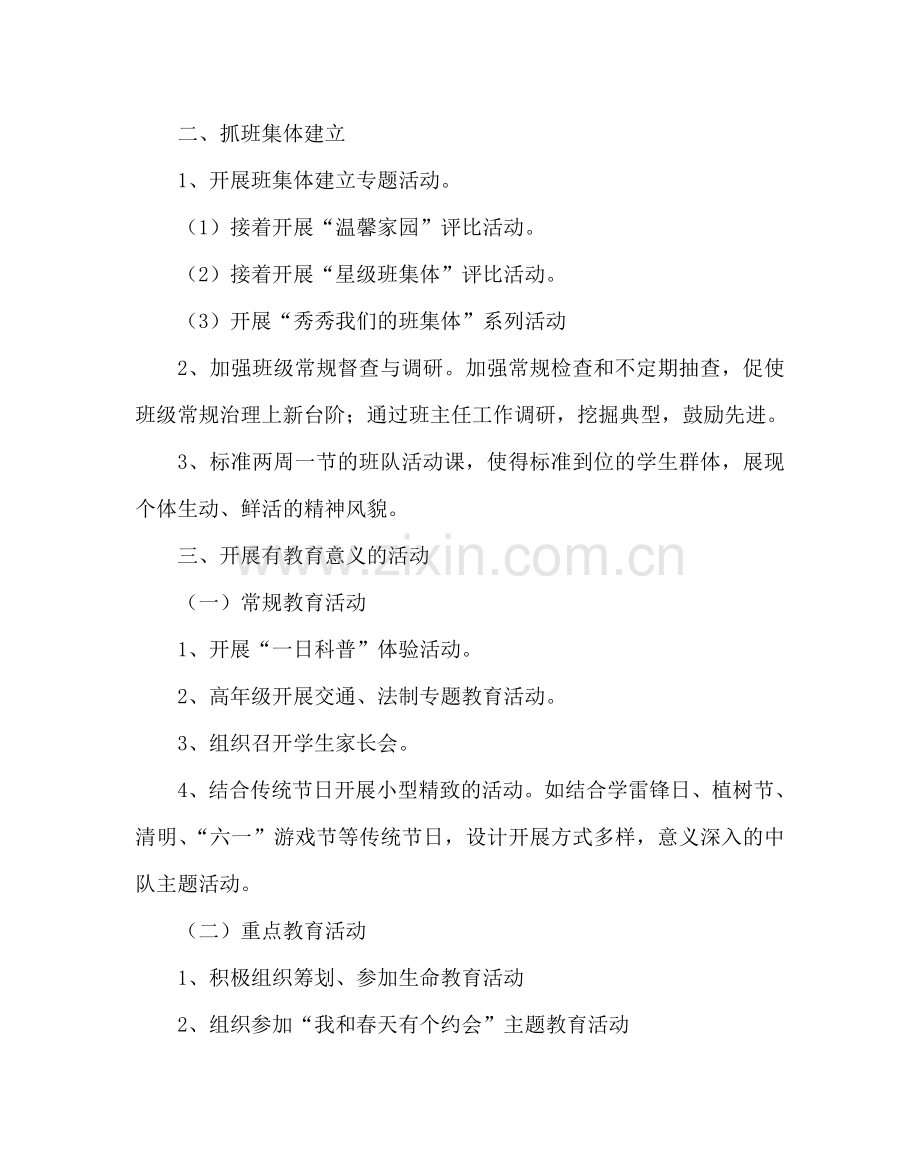 政教处范文小学高级部政教工作计划 .doc_第2页