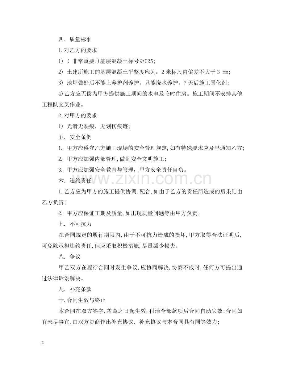 施工混凝土合同范本 .doc_第2页