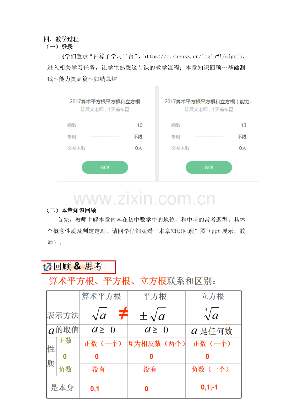 平方根和立方根的总复习.doc_第2页