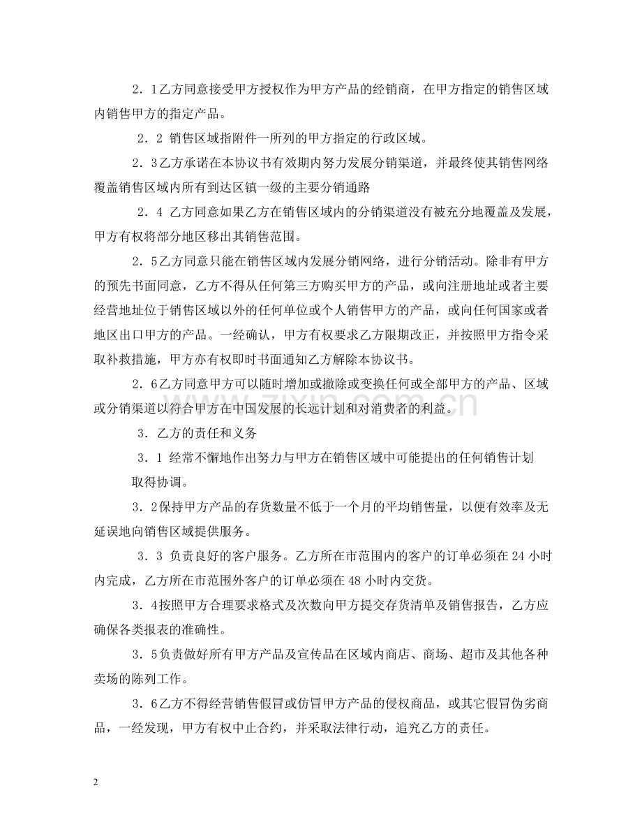 特约经销商合同样本 (2) .doc_第2页