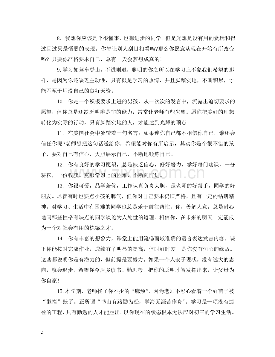 四年级学生报告册评语2 .doc_第2页