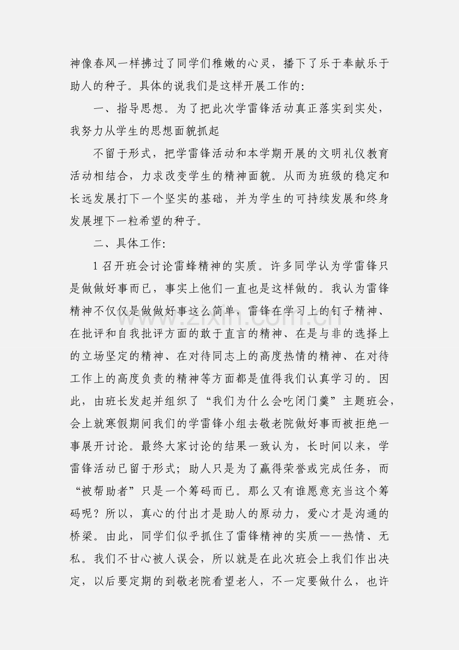 学雷锋活动心得体会(多篇).docx_第2页
